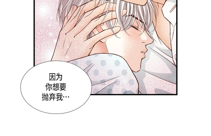《不是爱情》第75话 我可以那样做 第20页