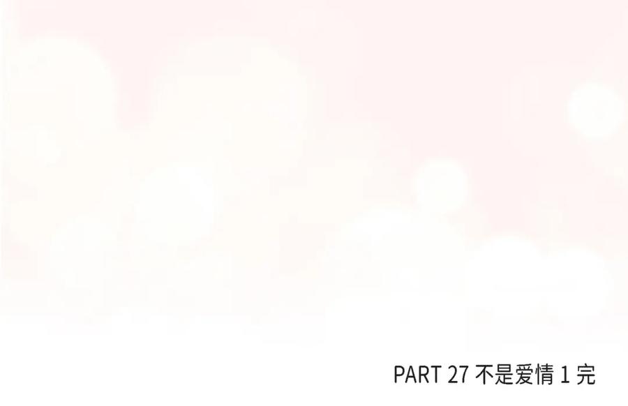 《不是爱情》第75话 我可以那样做 第138页