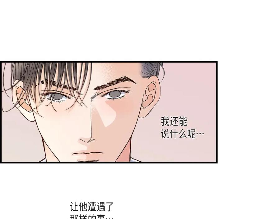 《不是爱情》第75话 我可以那样做 第91页