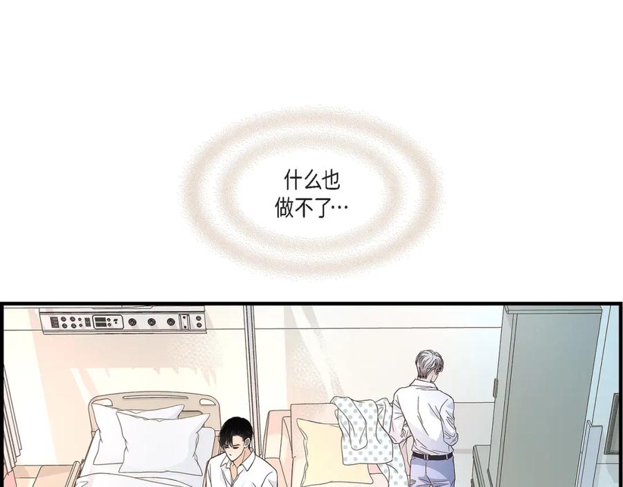《不是爱情》第75话 我可以那样做 第87页