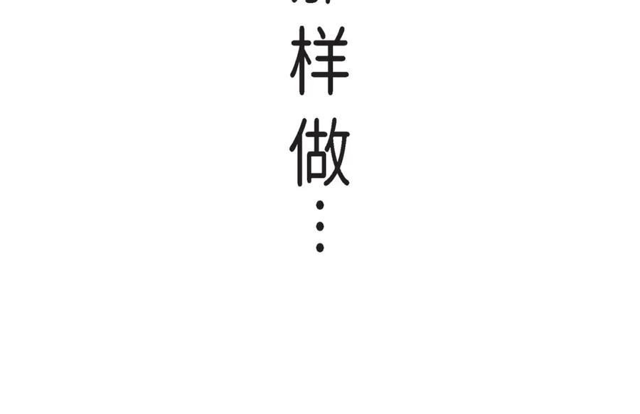 《不是爱情》第75话 我可以那样做 第78页