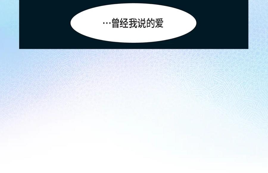 《不是爱情》第75话 我可以那样做 第100页