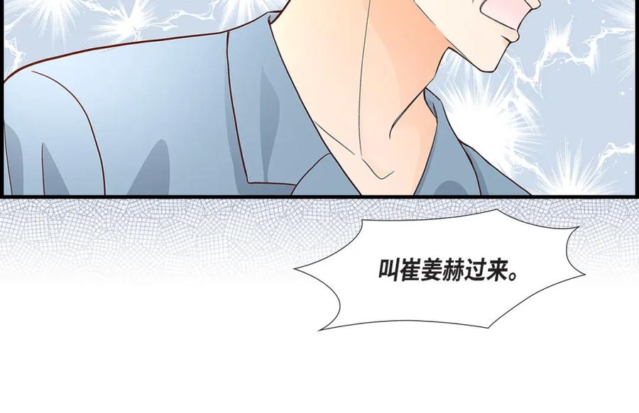 《不是爱情》第76话 不是爱情2 第104页