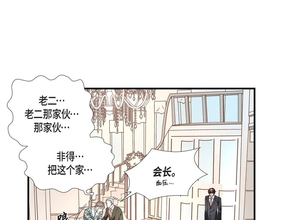 《不是爱情》第76话 不是爱情2 第131页