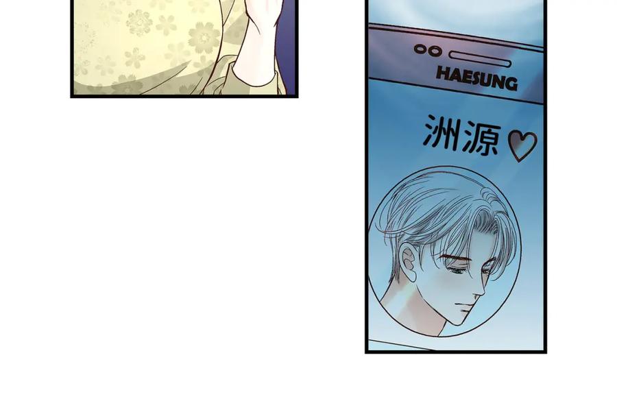《不是爱情》第76话 不是爱情2 第20页