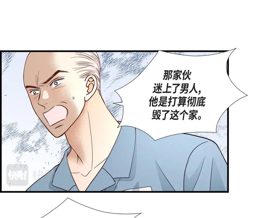 《不是爱情》第76话 不是爱情2 第115页