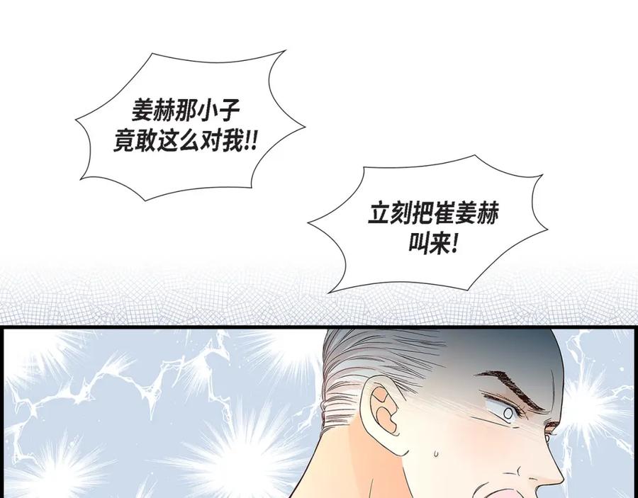 《不是爱情》第76话 不是爱情2 第103页