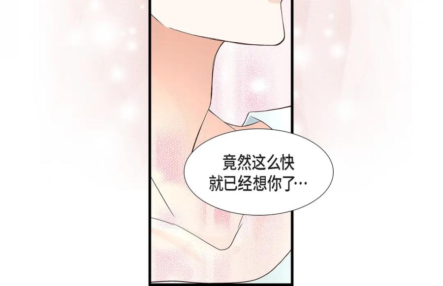 《不是爱情》第76话 不是爱情2 第74页
