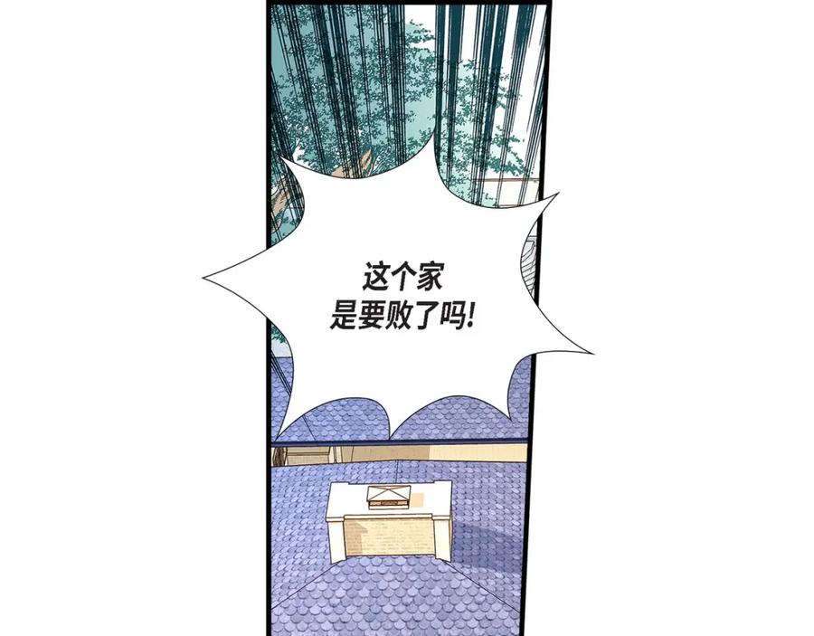 《不是爱情》第76话 不是爱情2 第159页