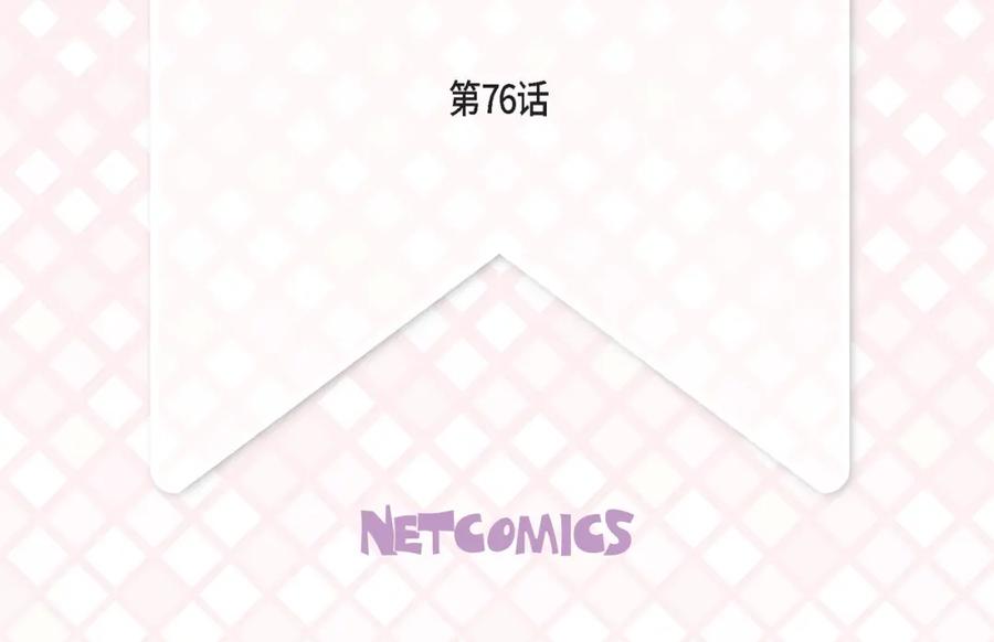 《不是爱情》第76话 不是爱情2 第4页