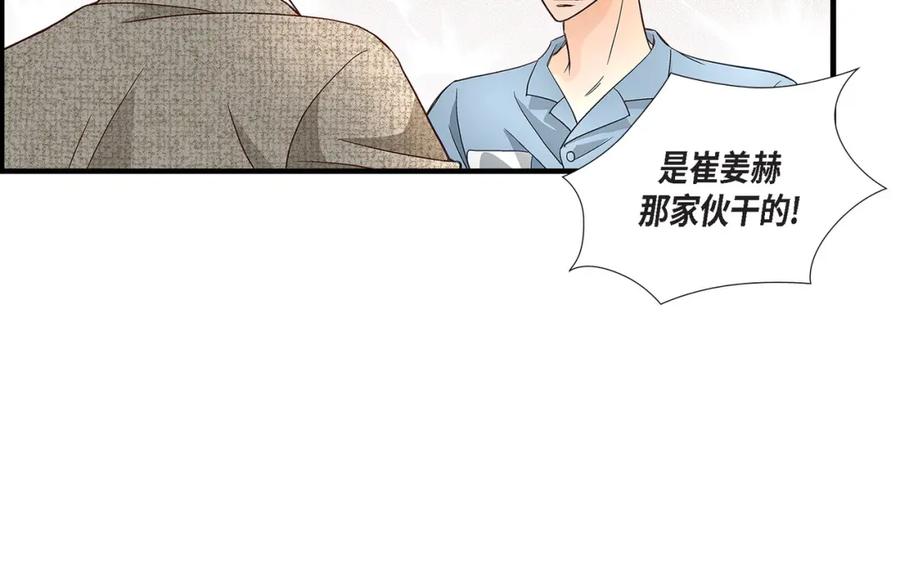 《不是爱情》第76话 不是爱情2 第108页