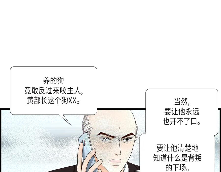 《不是爱情》第76话 不是爱情2 第95页