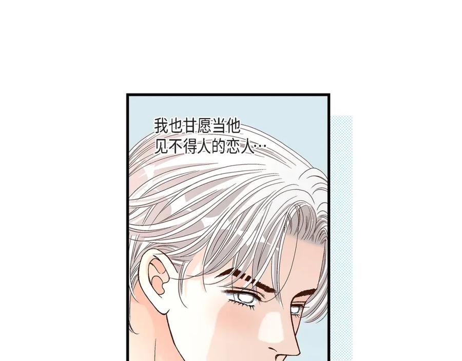 《不是爱情》第76话 不是爱情2 第63页