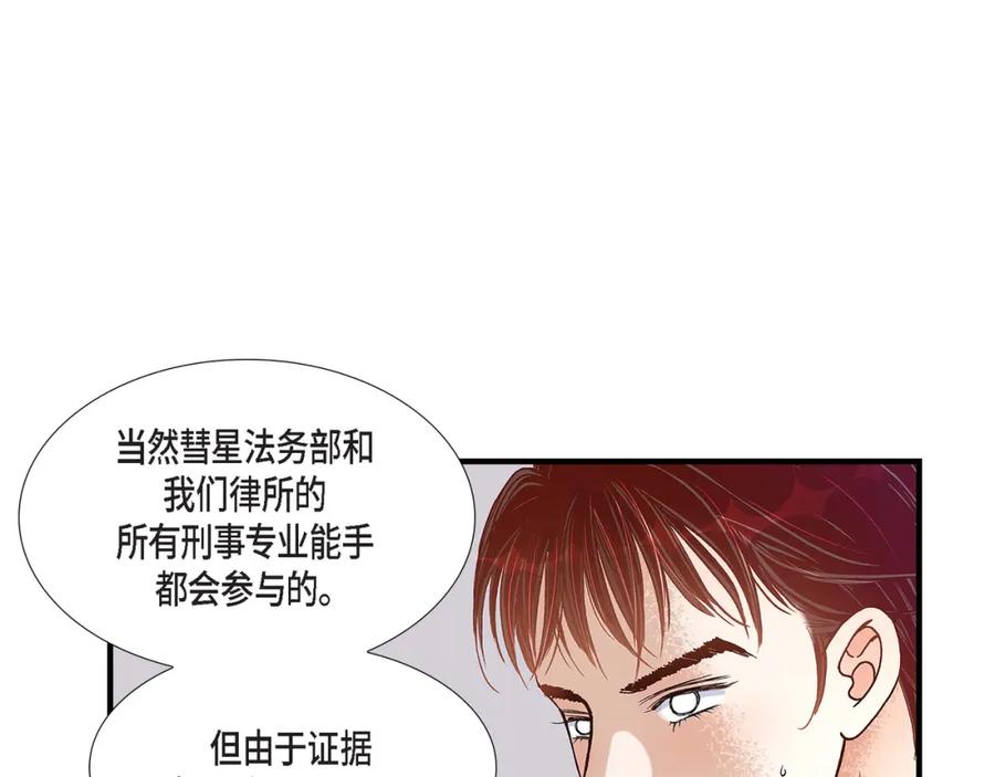 《不是爱情》第76话 不是爱情2 第135页