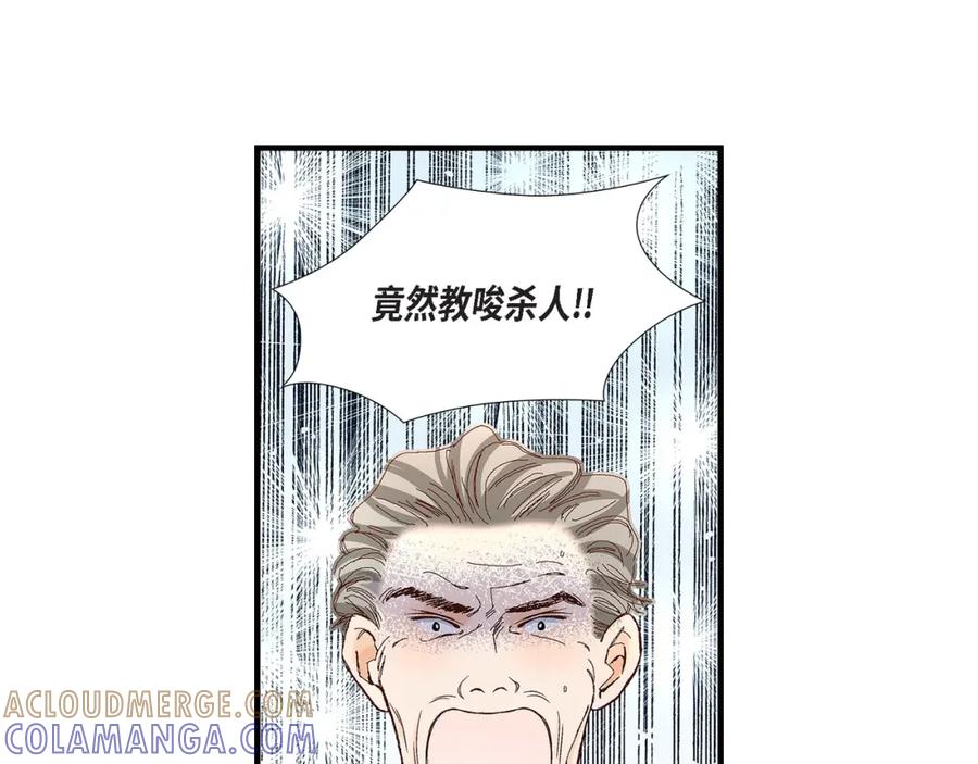 《不是爱情》第76话 不是爱情2 第129页