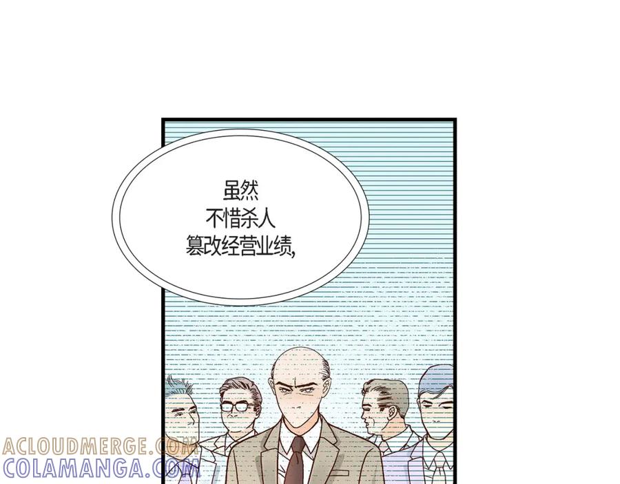 《不是爱情》第76话 不是爱情2 第97页