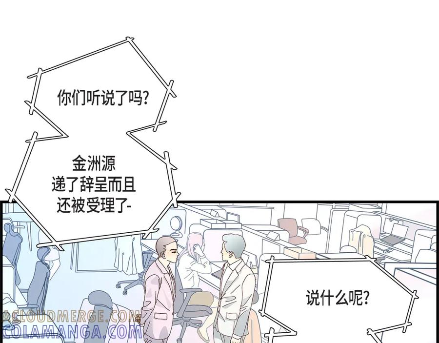 《不是爱情》第76话 不是爱情2 第9页