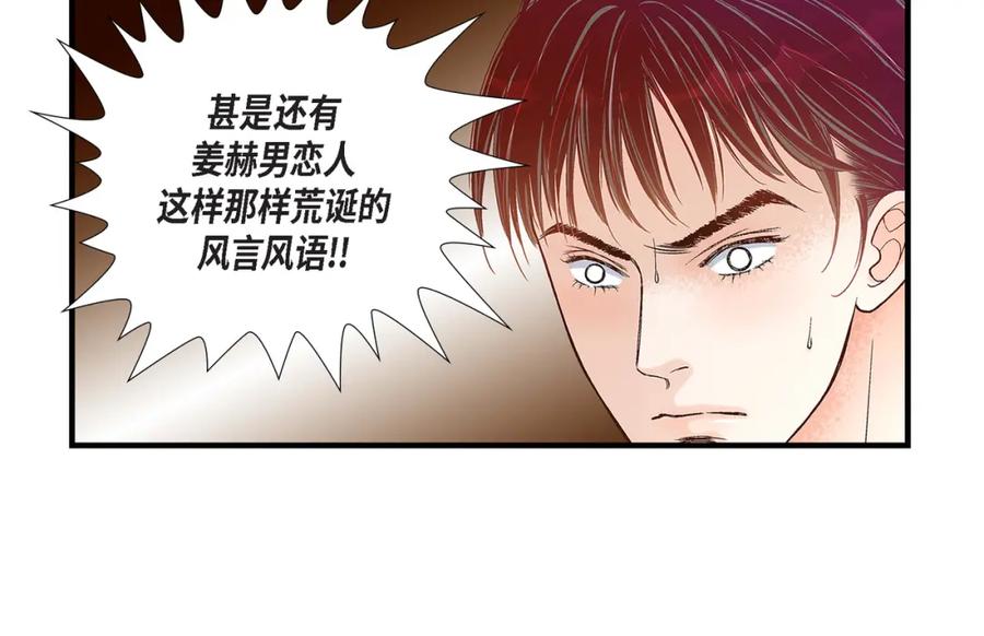 《不是爱情》第76话 不是爱情2 第142页