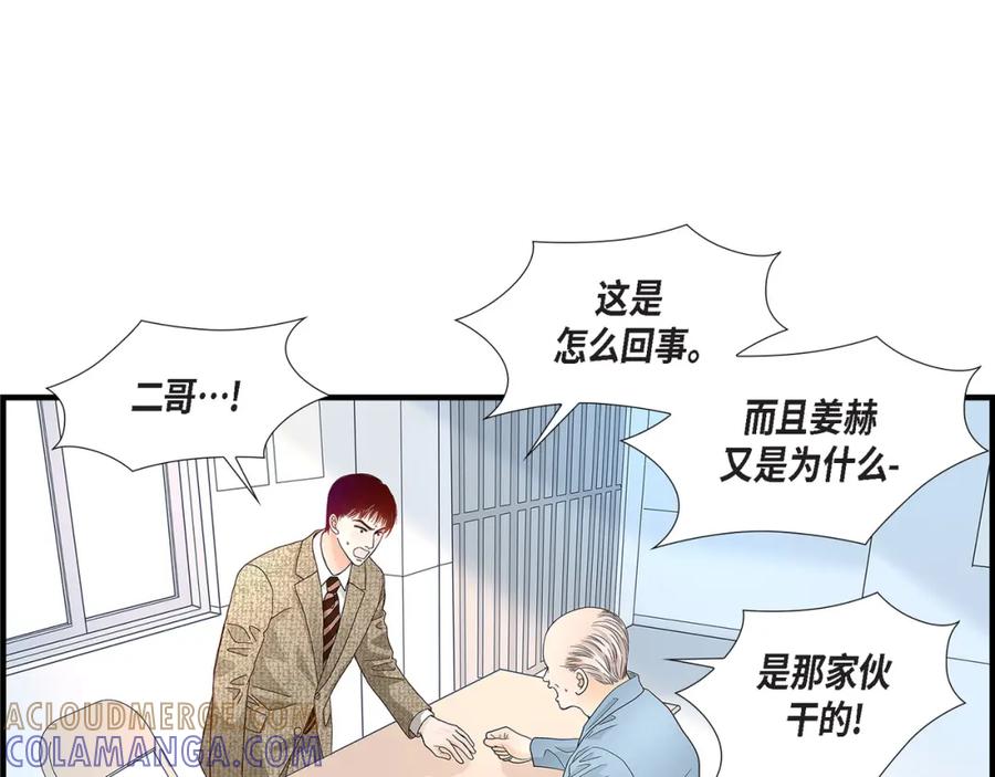 《不是爱情》第76话 不是爱情2 第105页
