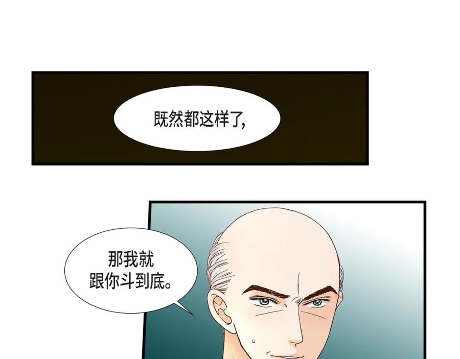 《不是爱情》第76话 不是爱情2 第163页