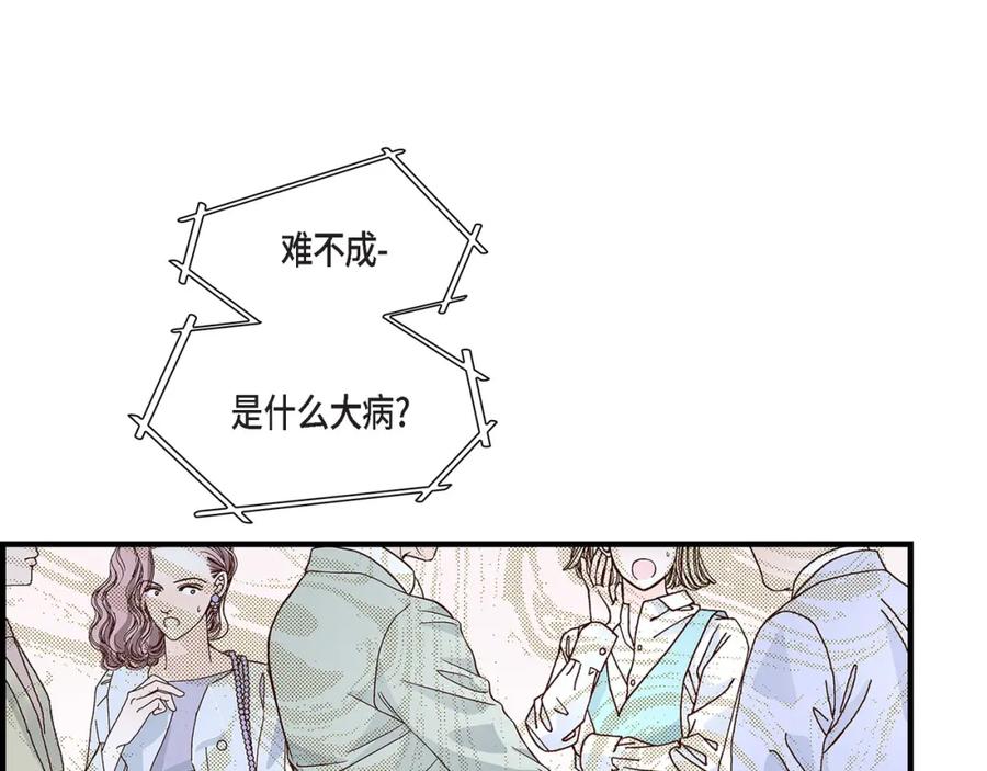 《不是爱情》第76话 不是爱情2 第11页