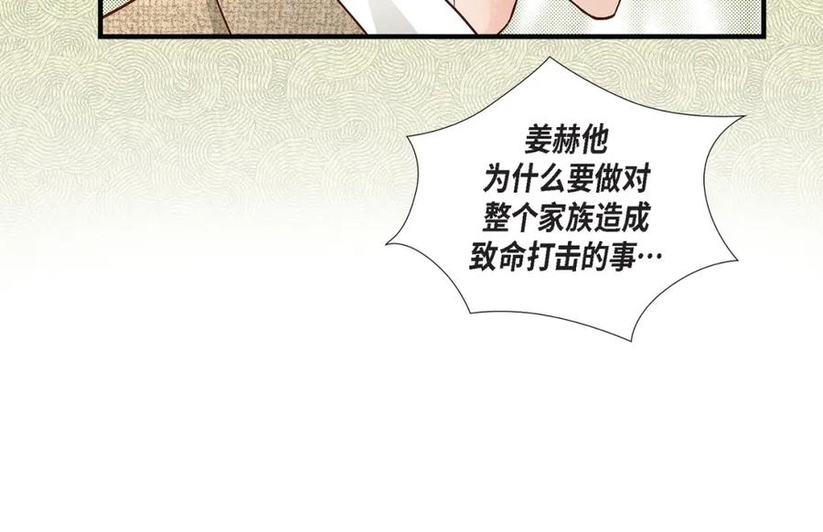 《不是爱情》第76话 不是爱情2 第110页