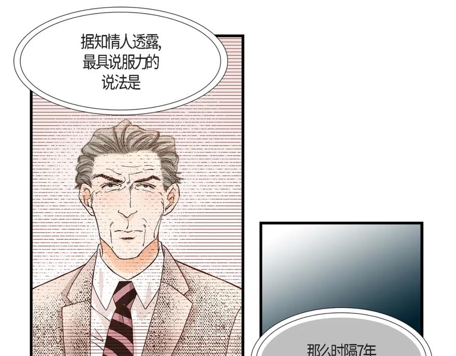 《不是爱情》第76话 不是爱情2 第99页