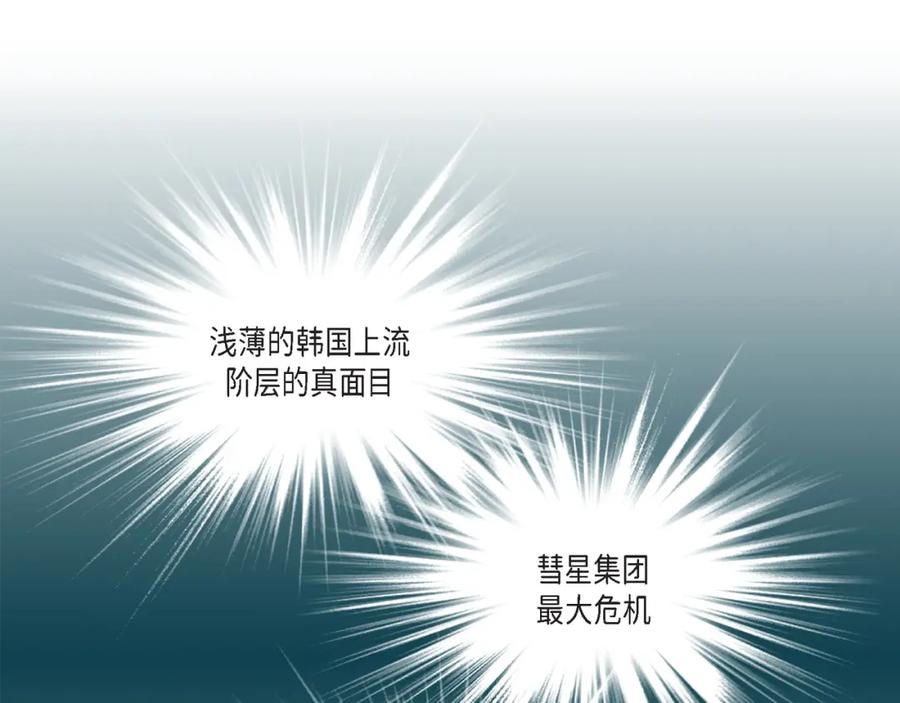 《不是爱情》第76话 不是爱情2 第123页