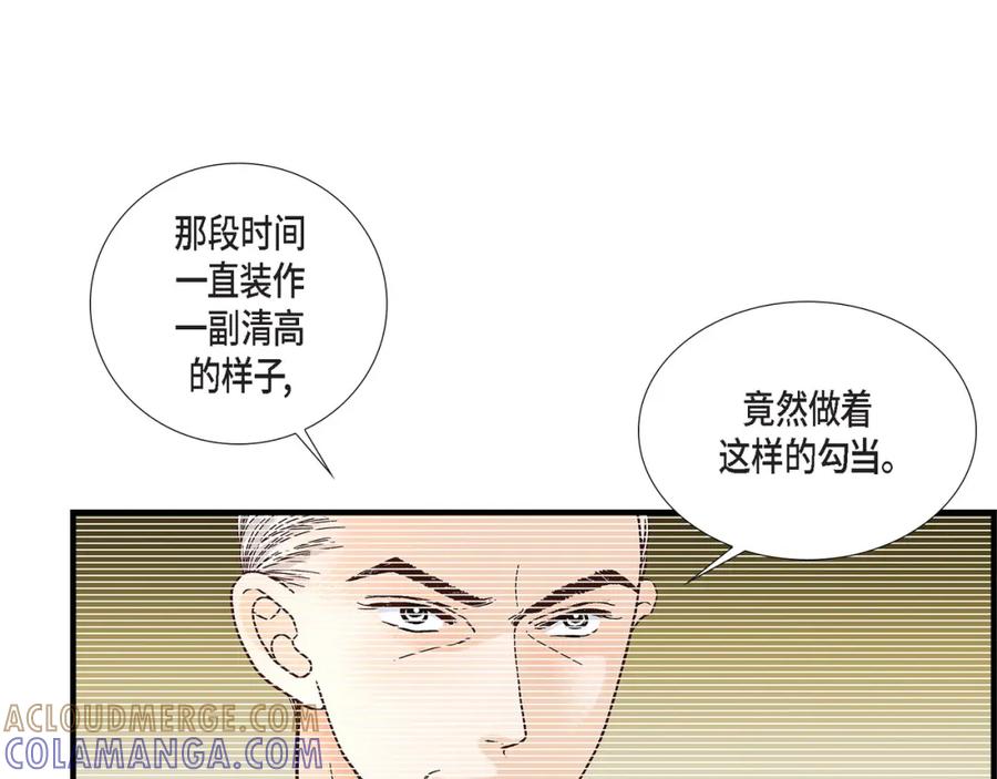 《不是爱情》第76话 不是爱情2 第45页