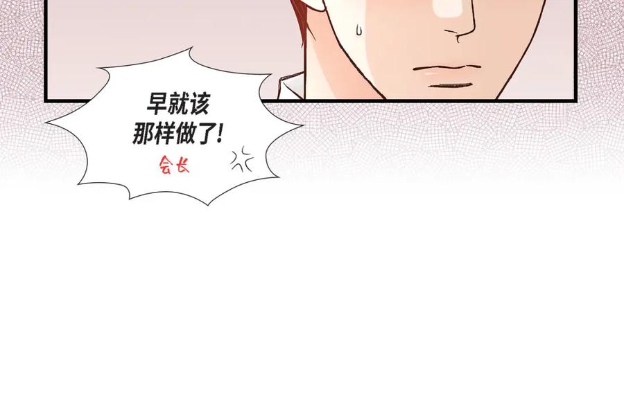 《不是爱情》第76话 不是爱情2 第156页