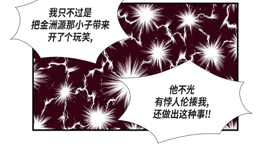 《不是爱情》第76话 不是爱情2 第116页