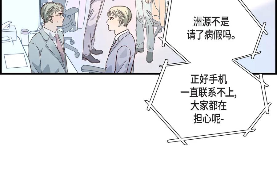 《不是爱情》第76话 不是爱情2 第10页