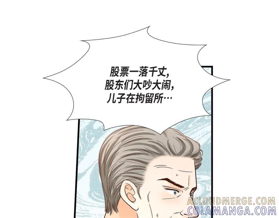 《不是爱情》第76话 不是爱情2 第157页