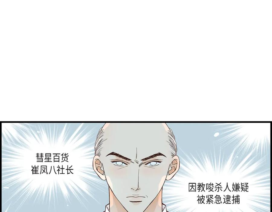 《不是爱情》第76话 不是爱情2 第87页