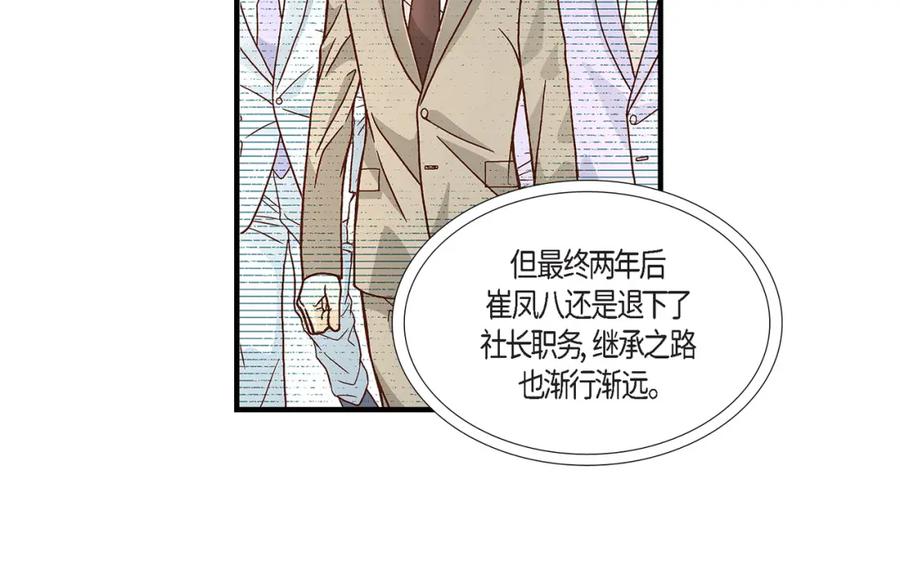 《不是爱情》第76话 不是爱情2 第98页