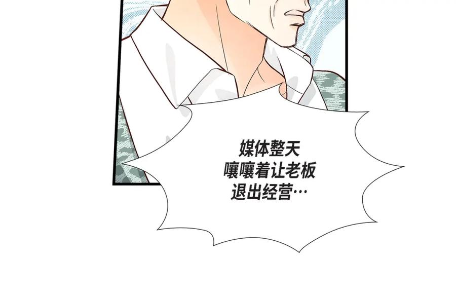 《不是爱情》第76话 不是爱情2 第158页
