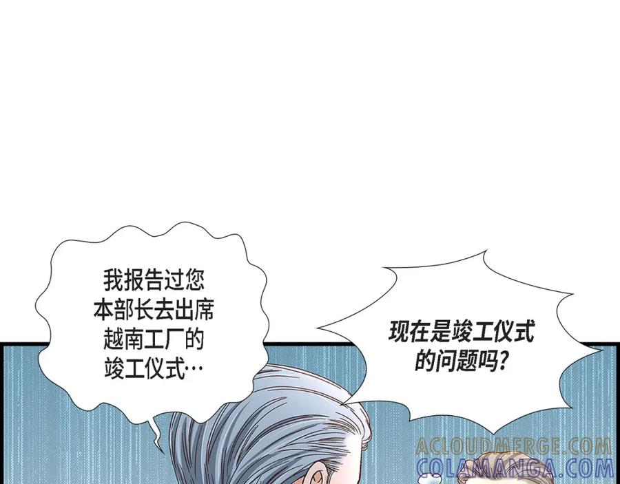 《不是爱情》第76话 不是爱情2 第149页