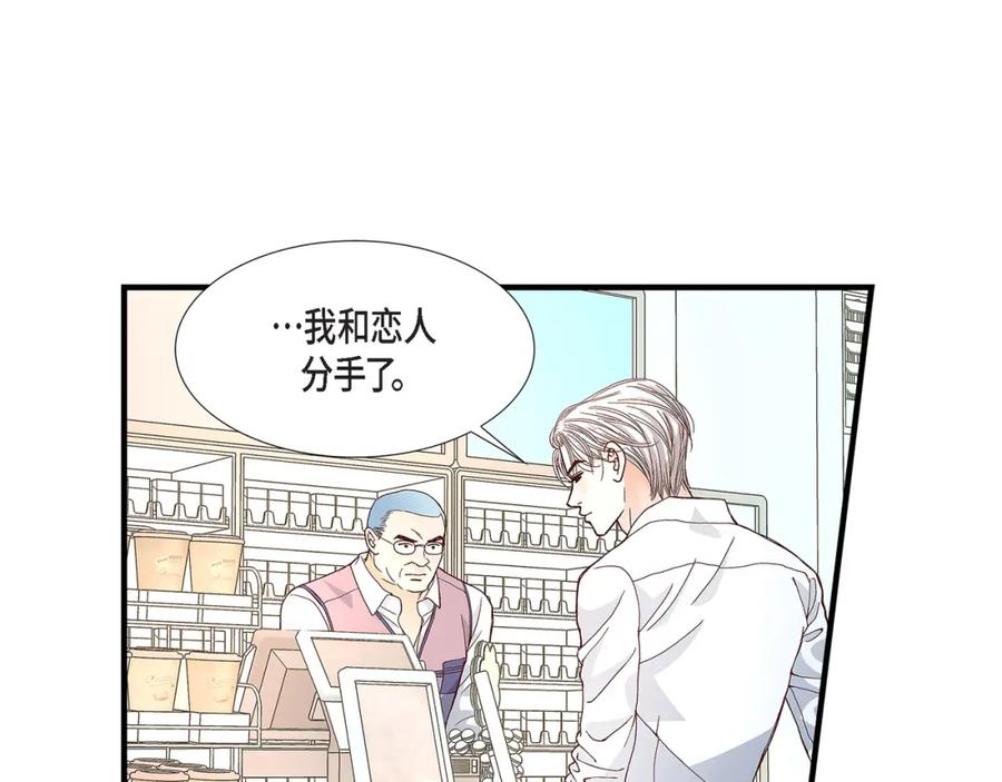 《不是爱情》第76话 不是爱情2 第31页
