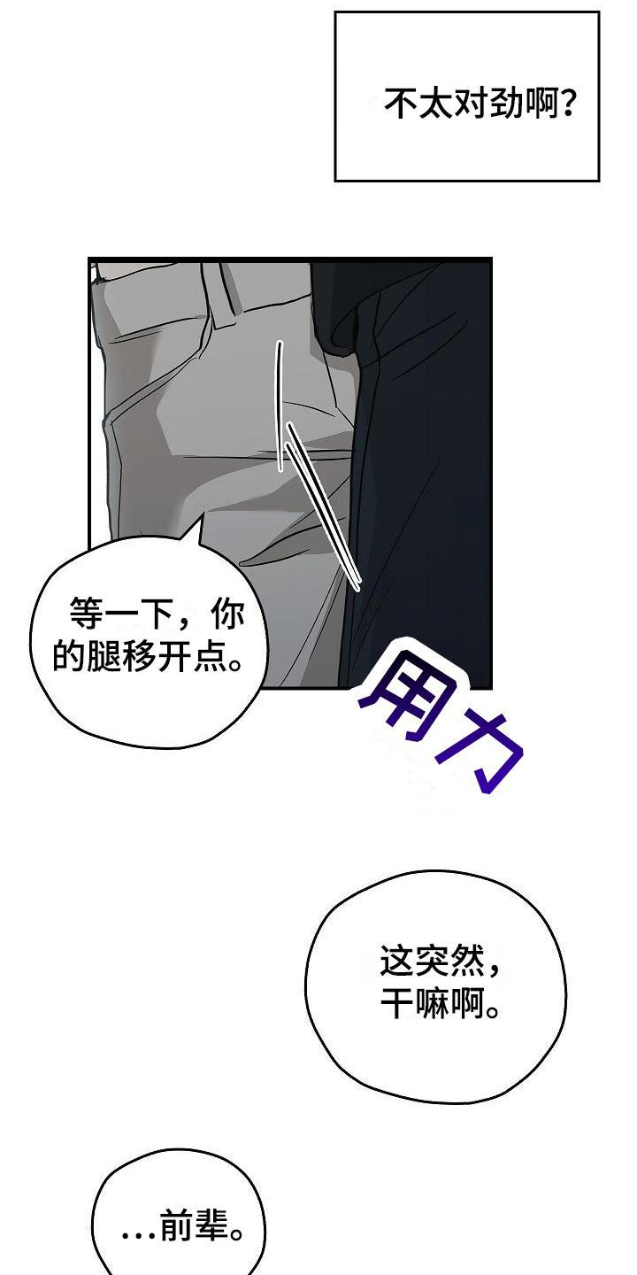 《被男人掌控生死》第1章：疯子 第4页