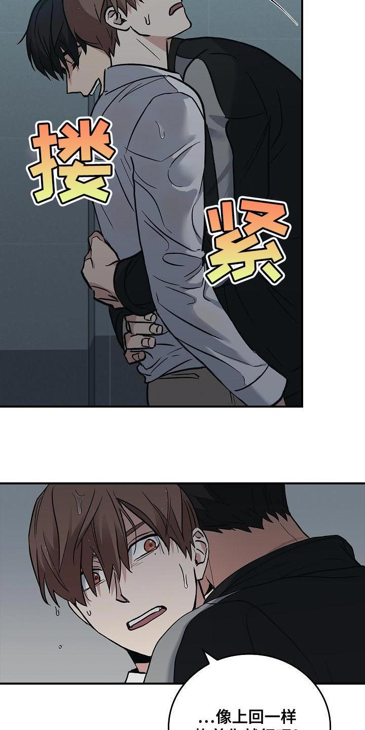 《被男人掌控生死》第1章：疯子 第12页