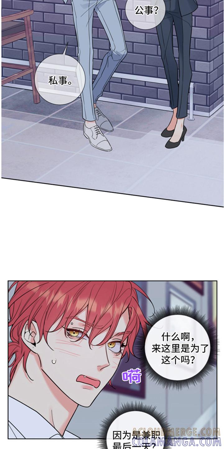 麻烦的爱情 - 第1章：兼职 - 第13张图