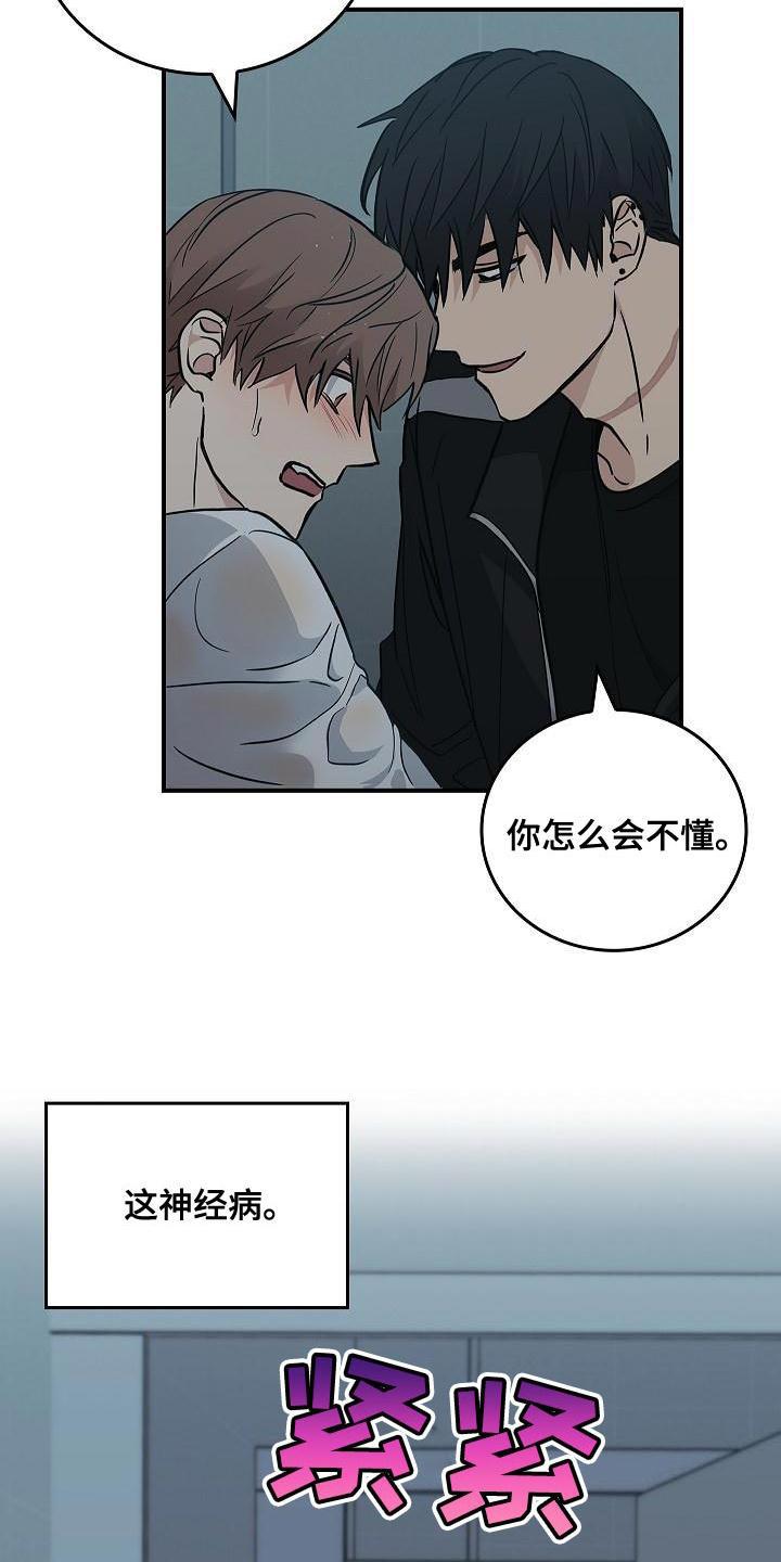 《被男人掌控生死》第1章：疯子 第16页