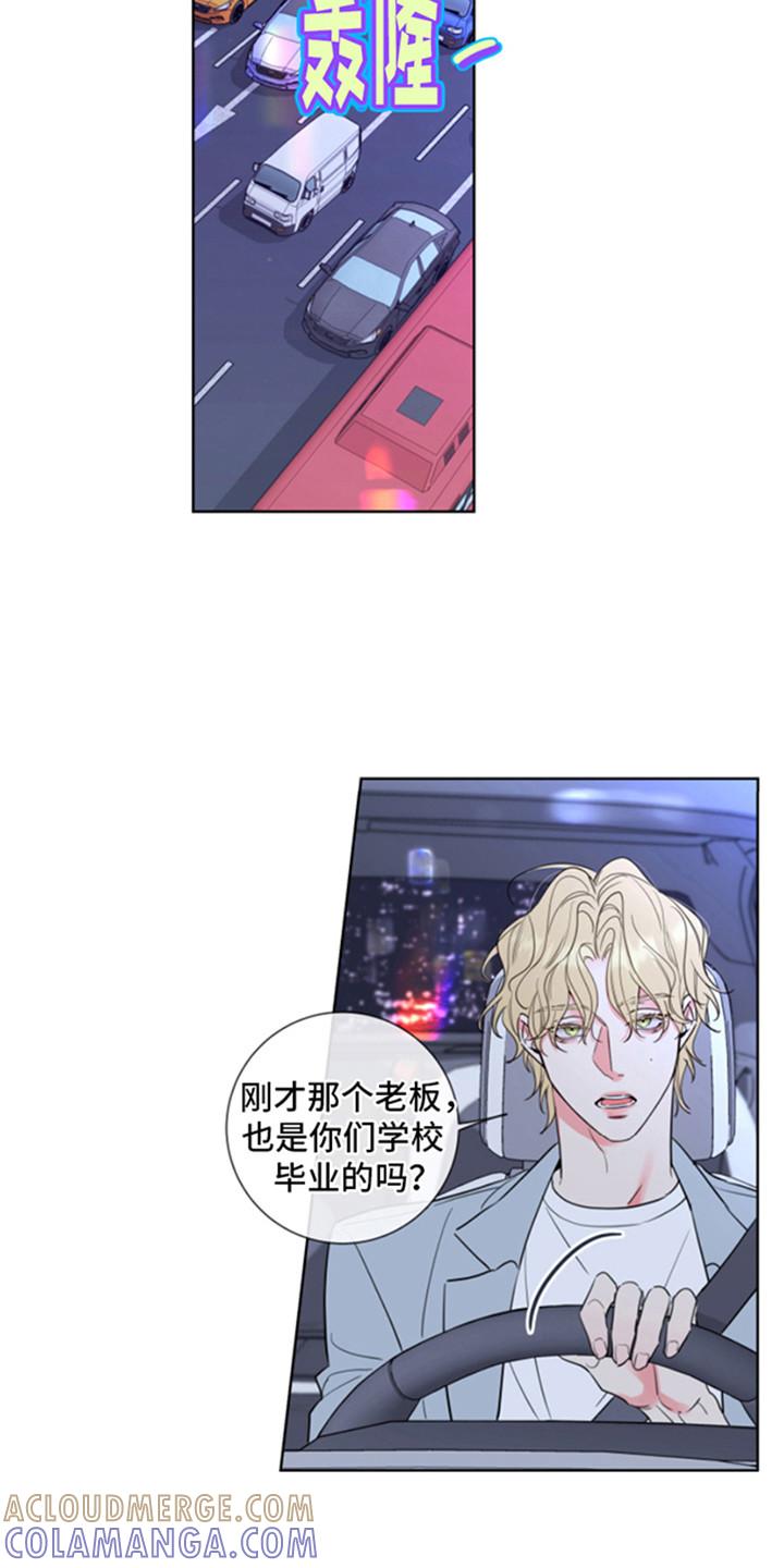 麻烦的爱情 - 第1章：兼职 - 第15张图