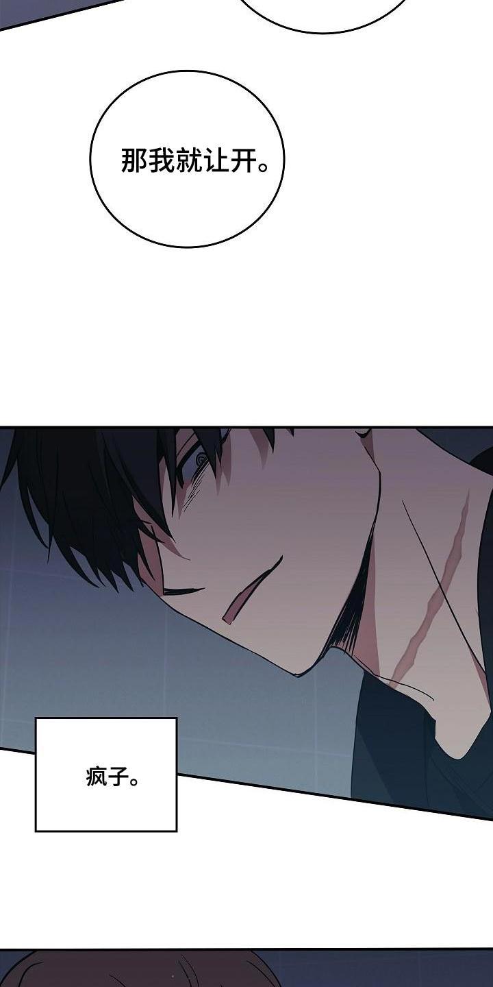 《被男人掌控生死》第1章：疯子 第8页