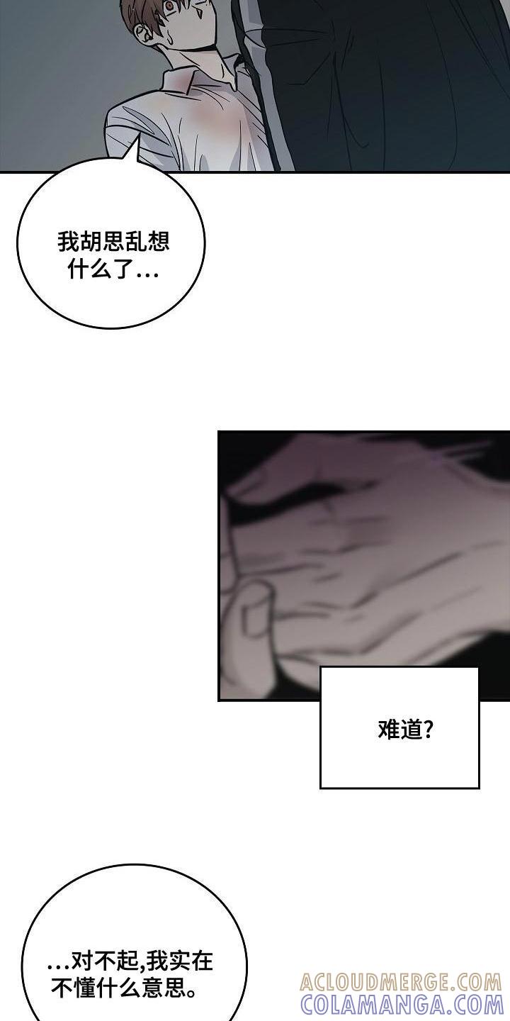 《被男人掌控生死》第1章：疯子 第15页