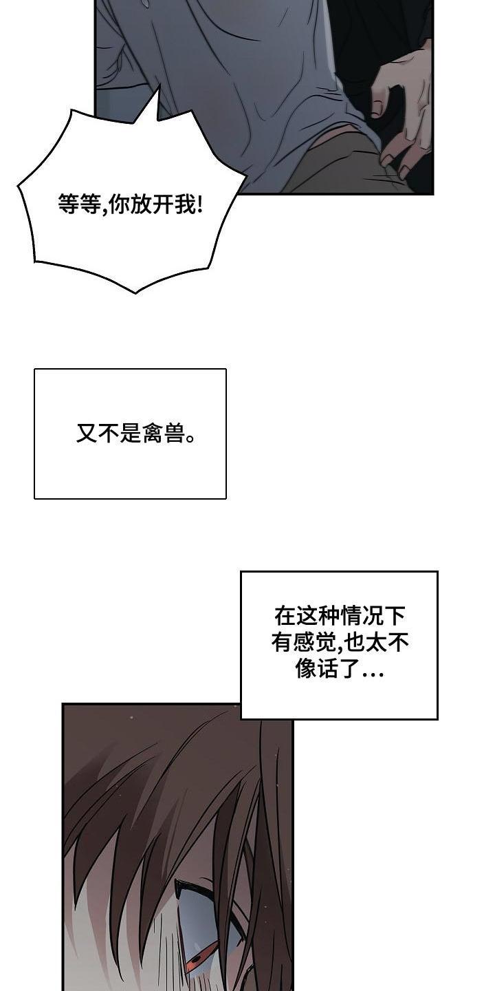 《被男人掌控生死》第1章：疯子 第10页