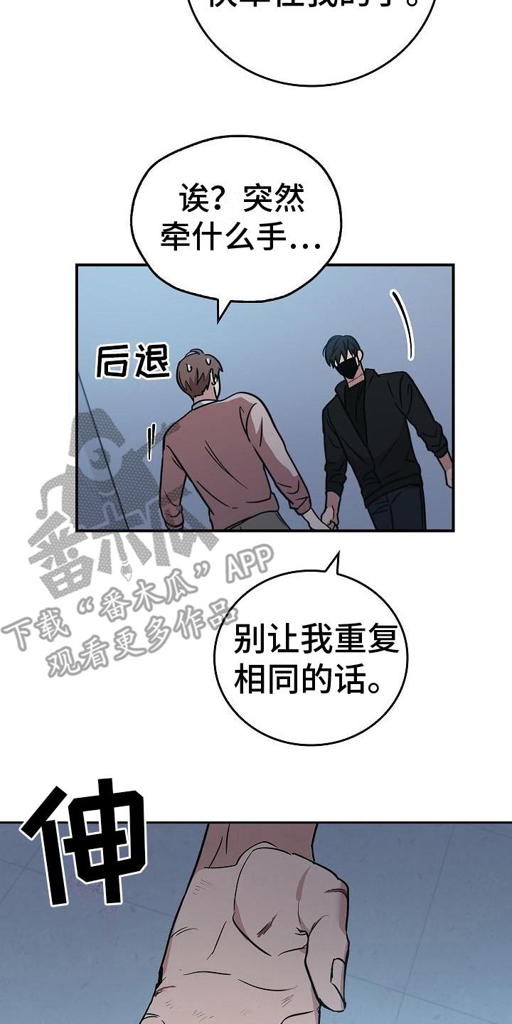 《被男人掌控生死》第10章：抓住手 第8页