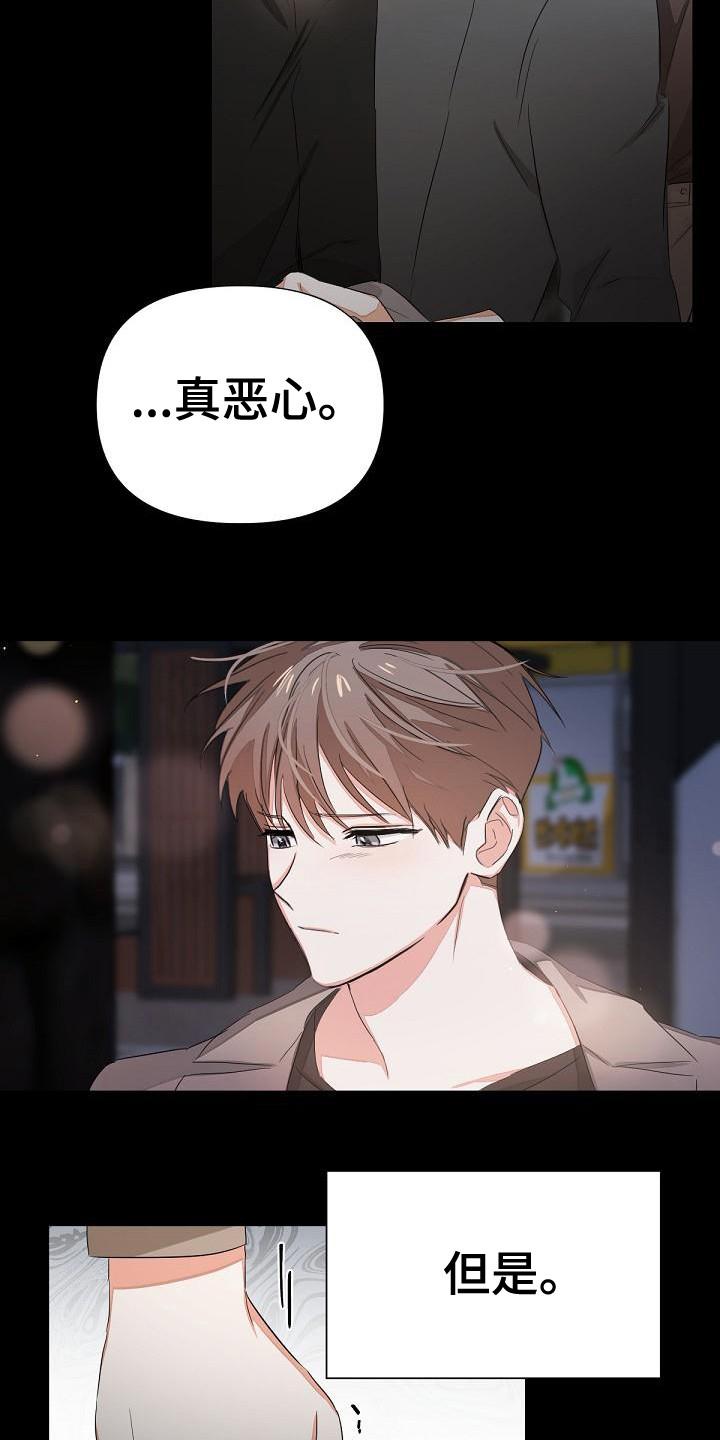 《逢九年》第10章：不是错觉 第18页