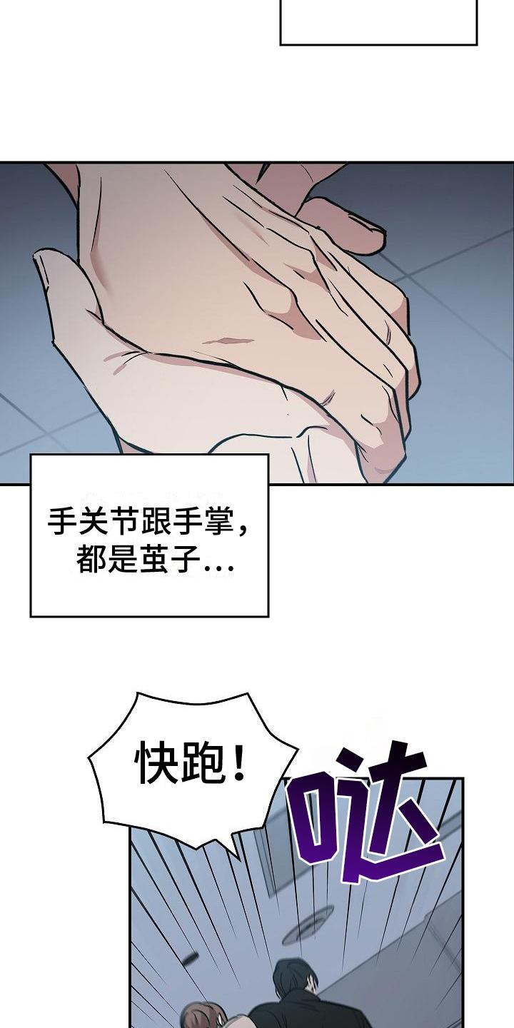 《被男人掌控生死》第10章：抓住手 第16页