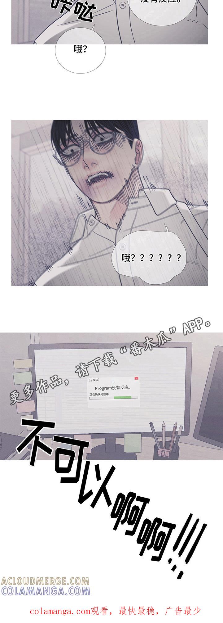 《鬼门关》第10章：功亏一篑 第8页